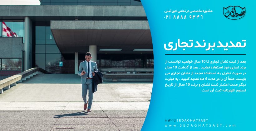 تمدید برند تجاری